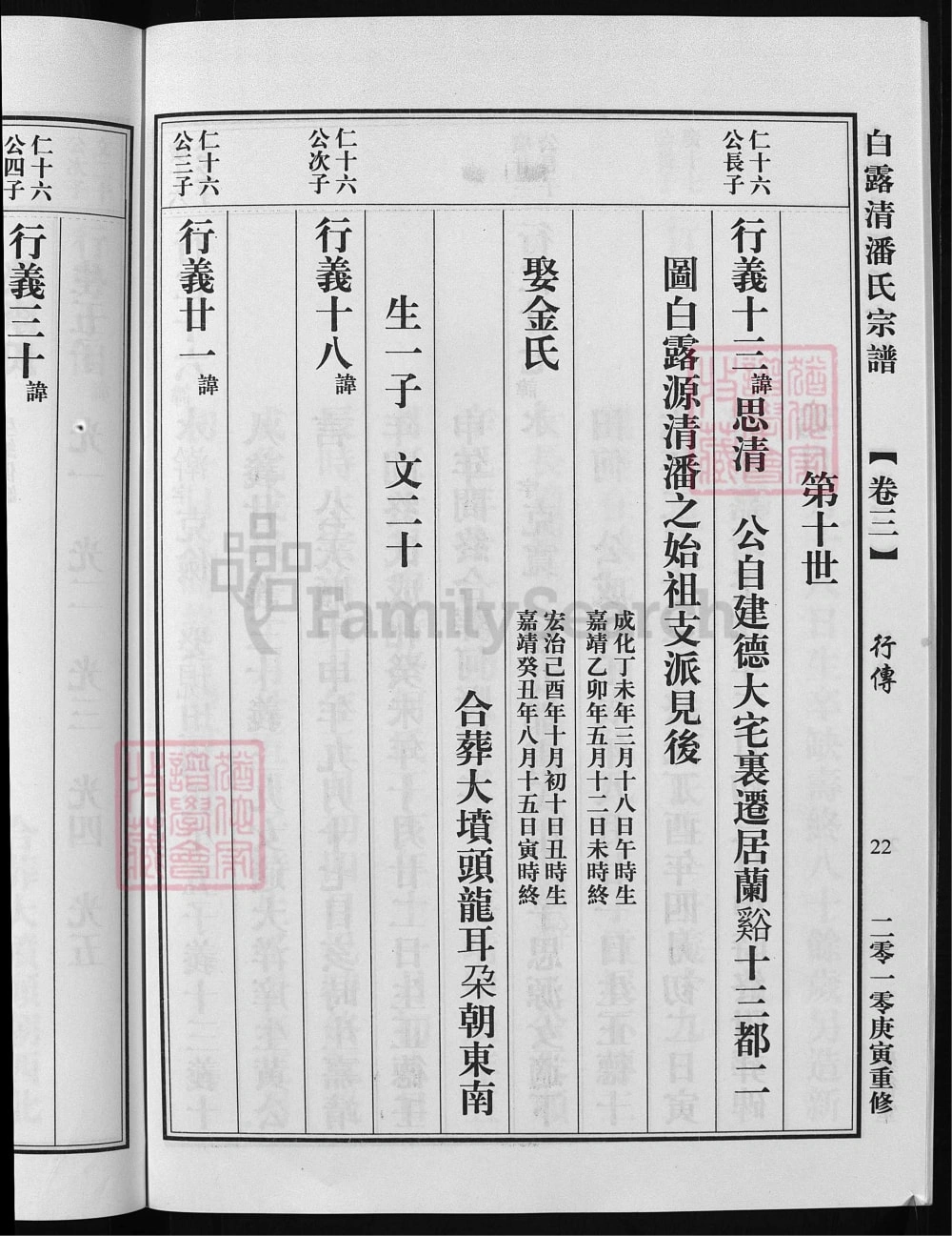 图片[7]-浙江兰溪白露清潘氏宗谱（聚德堂）电子版PDF下载-中华家谱网