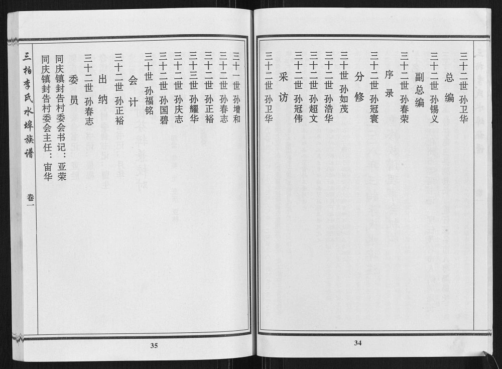 图片[4]-广东化州三柏李氏水埠族谱电子版PDF下载-中华家谱网