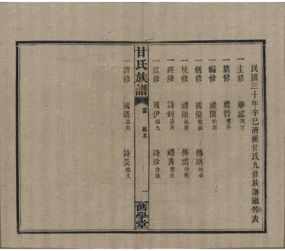 图片[4]-江西萍乡萍北清溪甘氏族谱（旧学堂）电子版PDF下载-中华家谱网