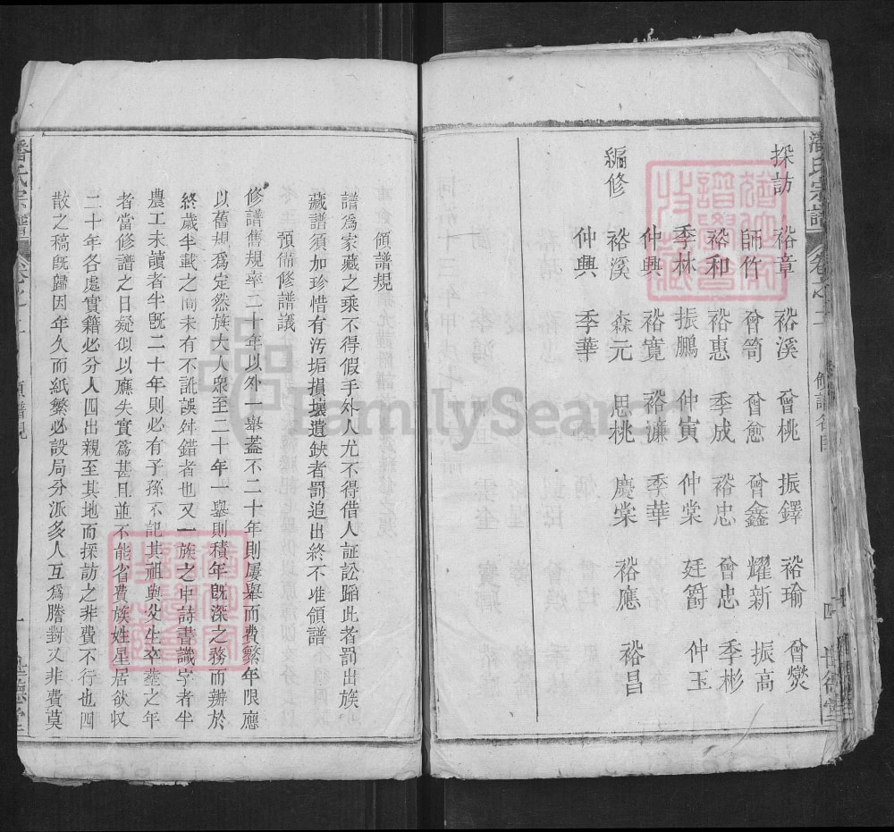 图片[4]-湖北黄冈浠水县潘氏宗谱（世德堂）电子版PDF下载-中华家谱网