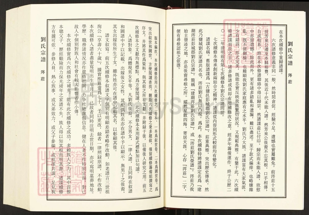 图片[3]-江苏盐城建湖涔庄刘氏宗谱（彭城堂）电子版PDF下载-中华家谱网