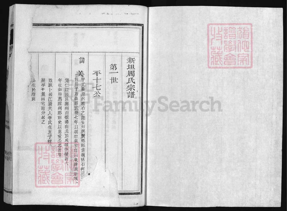 图片[6]-浙江江山市周氏宗谱电子版PDF下载-中华家谱网