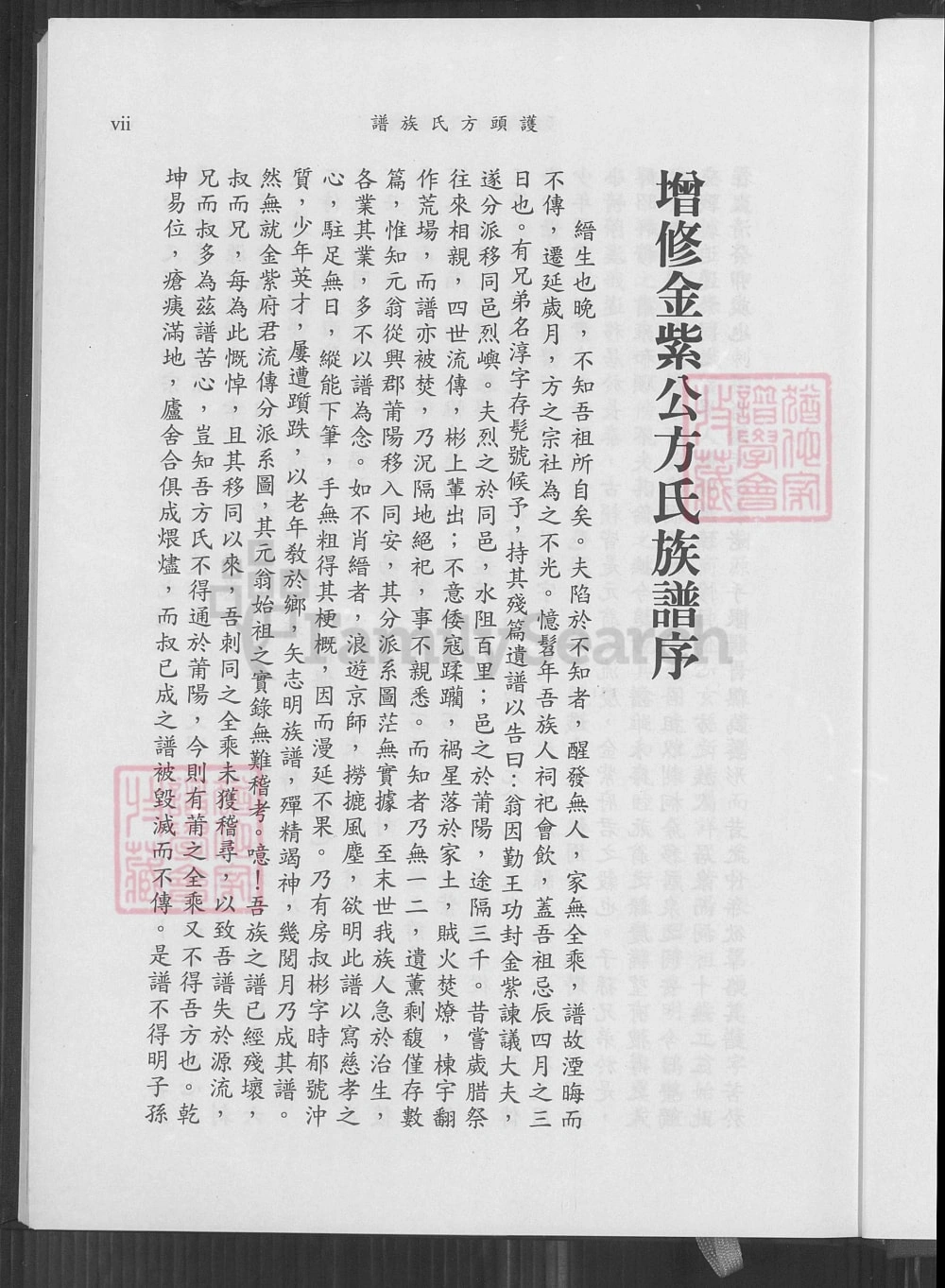 图片[2]-福建泉州金门县护头方氏族谱电子版PDF下载-中华家谱网