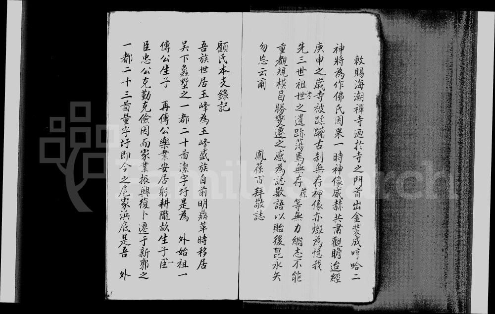 图片[4]-江苏苏州蠡墅顾氏本支录电子版PDF下载-中华家谱网