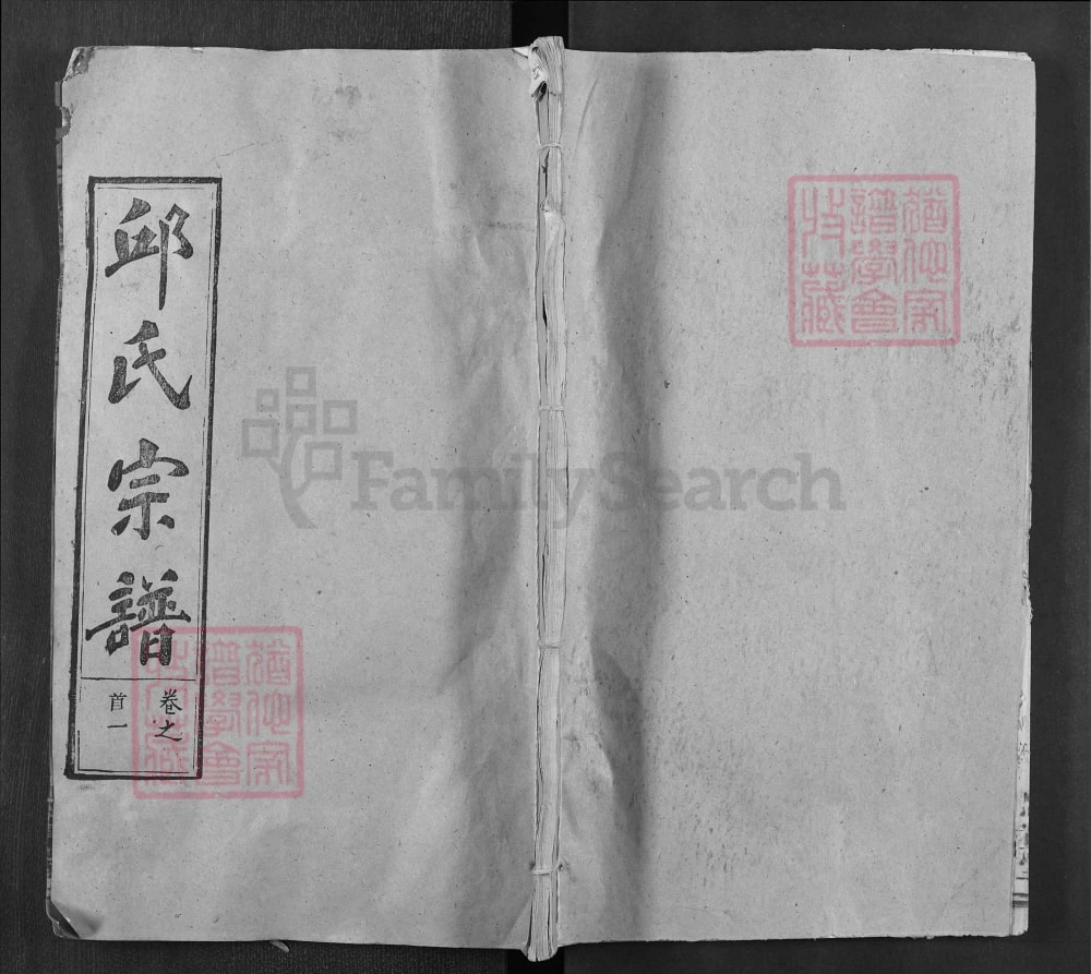 图片[1]-湖北黄冈邱氏宗谱（忠实堂）电子版PDF下载-中华家谱网