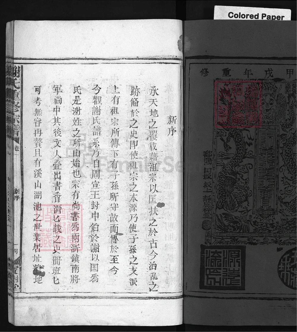 图片[2]-江西上饶谢氏重修宗谱（宝树堂）电子版PDF下载-中华家谱网