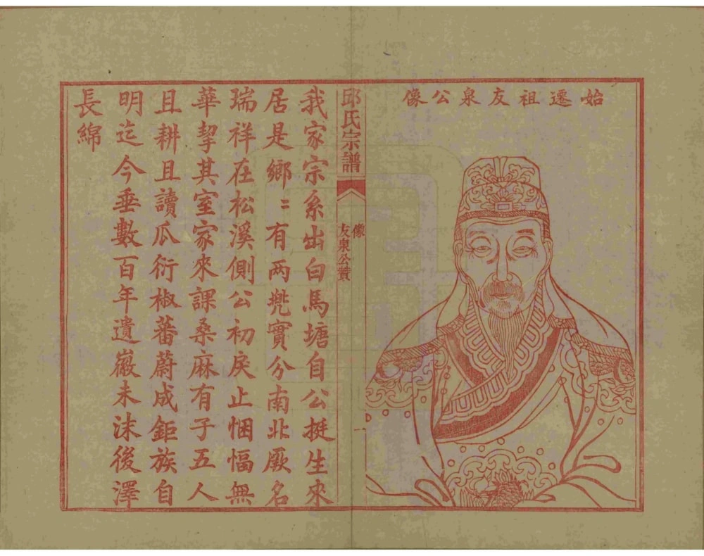 图片[6]-浙江湖州邱氏宗谱电子版PDF下载-中华家谱网