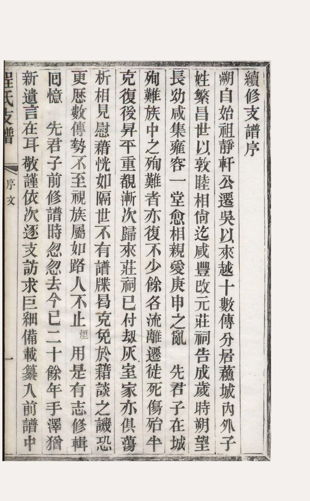 图片[2]-江苏苏州程氏支谱电子版PDF下载-中华家谱网