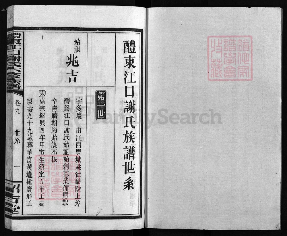 图片[7]-湖南醴陵醴东江口谢氏六修族谱（绍吉堂）电子版PDF下载-中华家谱网