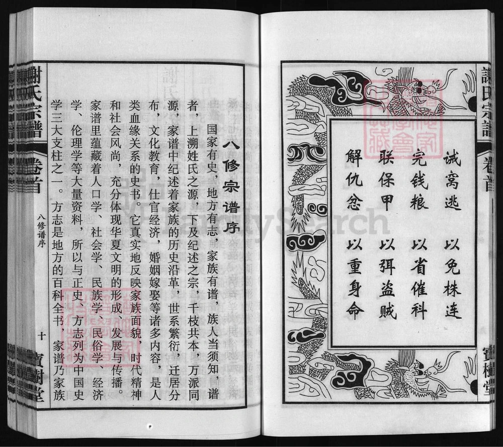 图片[2]-安徽桐城双港铺谢氏宗谱（宝树堂）电子版PDF下载-中华家谱网