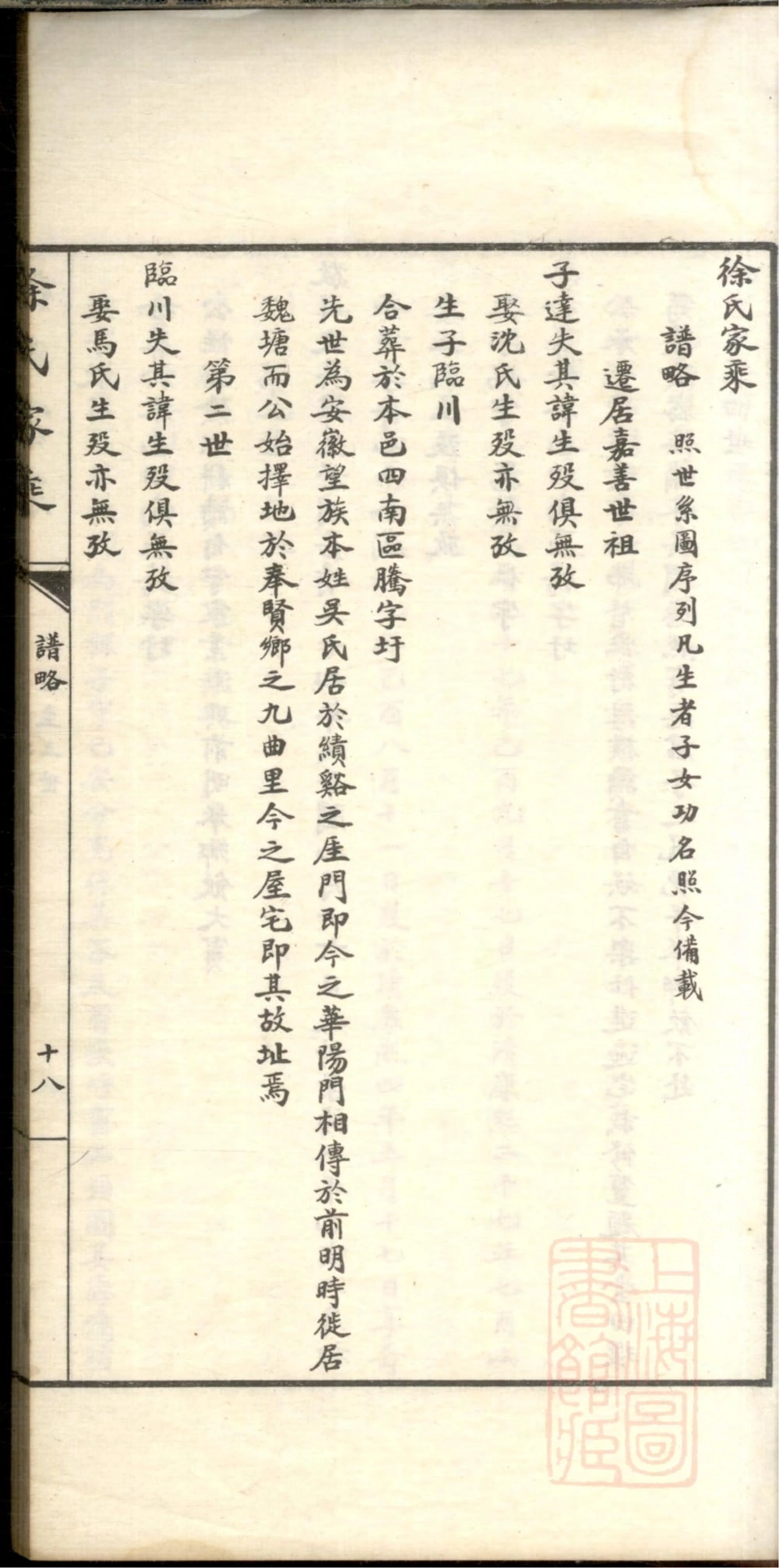 图片[4]-浙江嘉兴嘉善徐氏家乘电子版PDF下载-中华家谱网