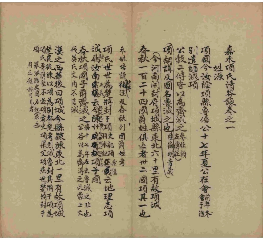 图片[3]-浙江嘉兴嘉禾项氏清芬录电子版PDF下载-中华家谱网