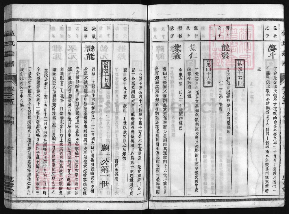 图片[6]-浙江兰溪伍氏宗谱（忠孝堂）电子版PDF下载-中华家谱网