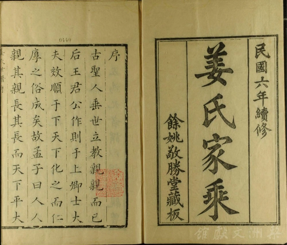 图片[2]-浙江余姚姜氏世谱（敬胜堂）电子版PDF下载-中华家谱网