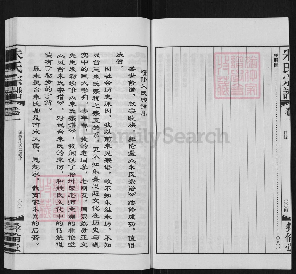 图片[3]-江苏无锡朱氏宗谱（彝伦堂）电子版PDF下载-中华家谱网