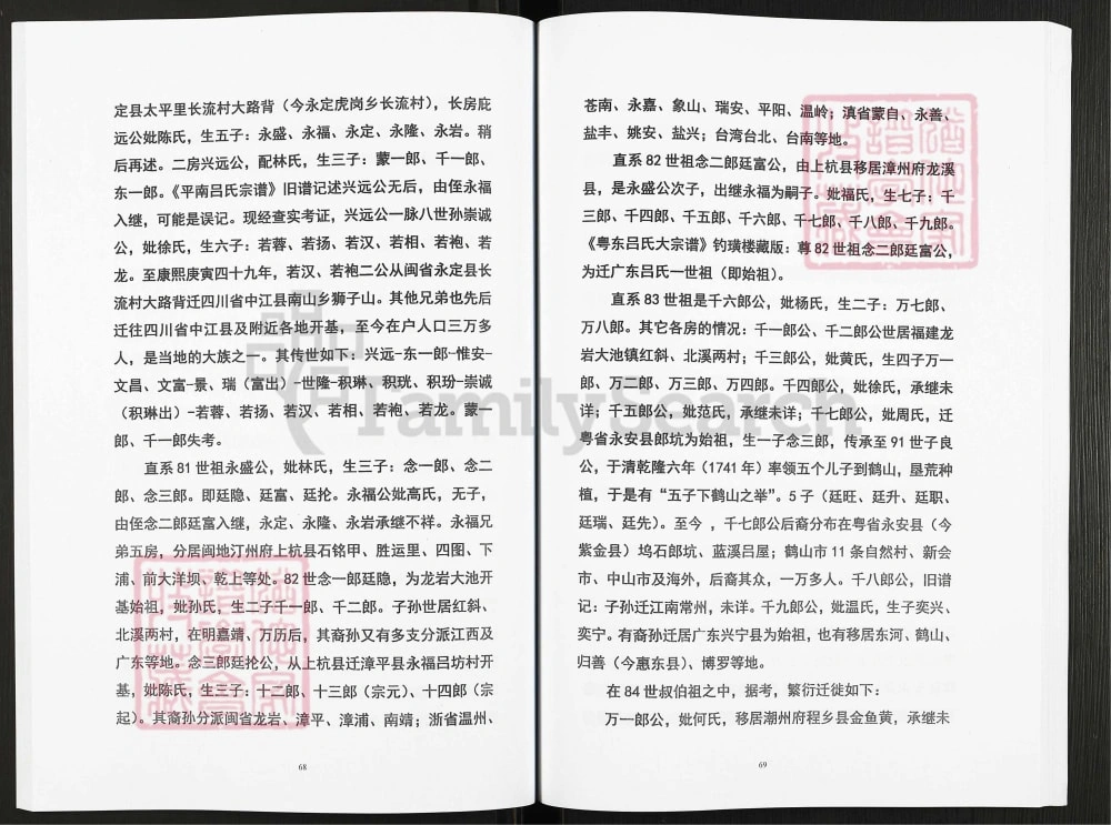 图片[5]-广西贵港平南县吕氏家谱电子版PDF下载-中华家谱网