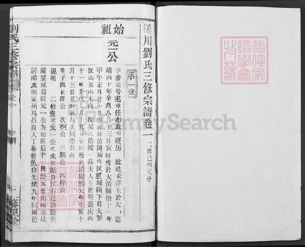 图片[8]-湖北黄冈浠水县刘氏三修宗谱（藜照堂）电子版PDF下载-中华家谱网