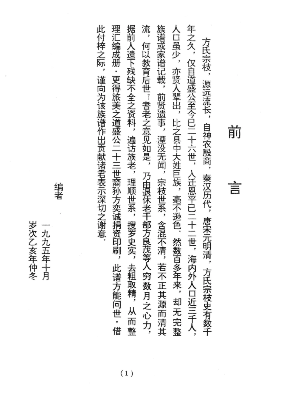 图片[3]-广东开平方氏宗谱电子版PDF下载-中华家谱网