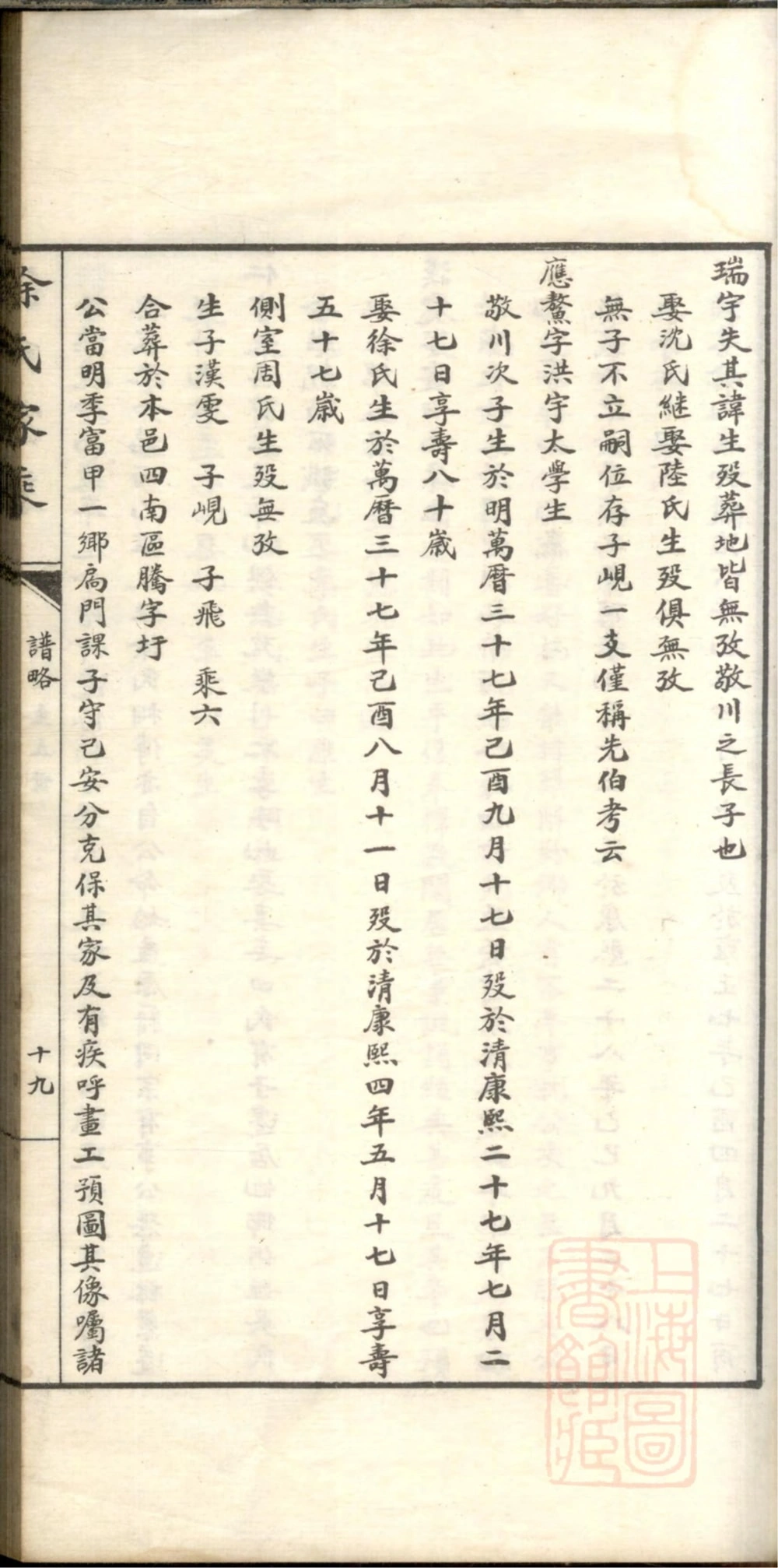 图片[6]-浙江嘉兴嘉善徐氏家乘电子版PDF下载-中华家谱网