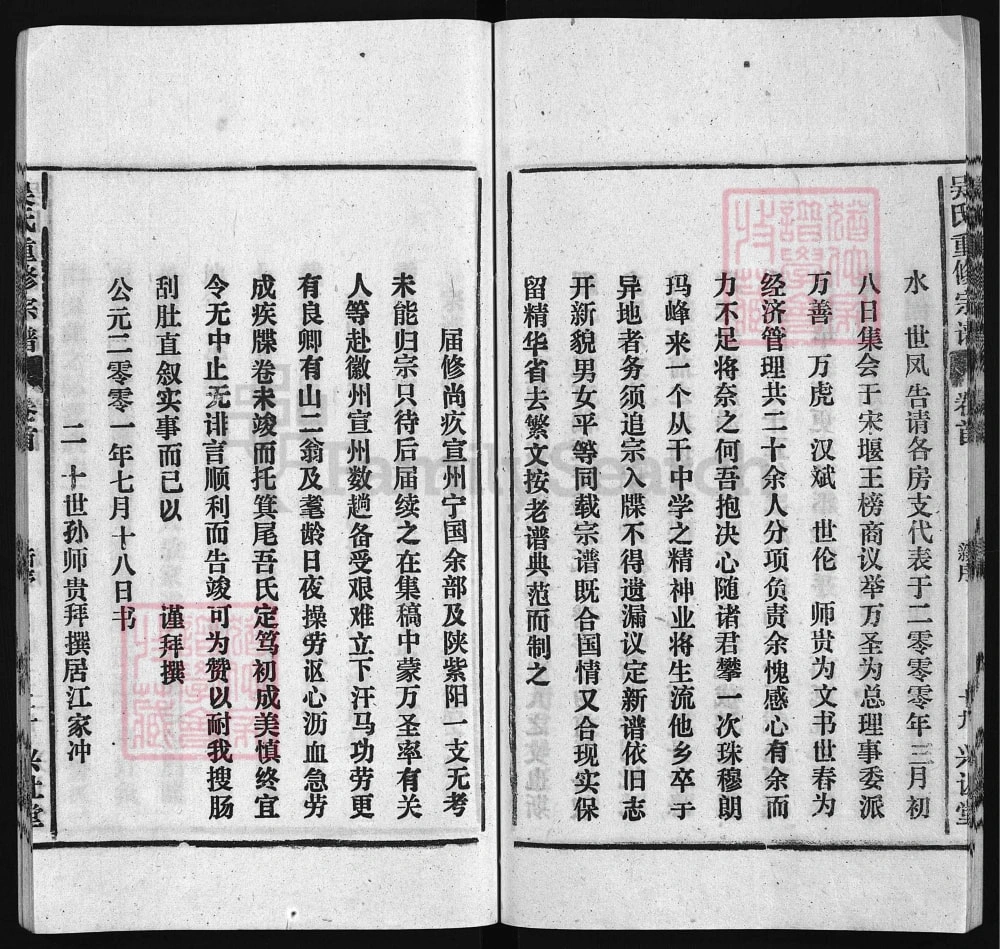 图片[3]-安徽安庆怀宁吴氏重修宗谱（兴让堂）电子版PDF下载-中华家谱网