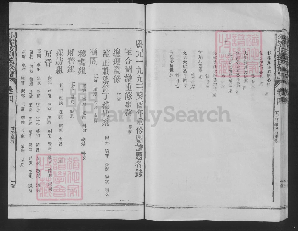 图片[4]-福建三明建宁县外客坊刘氏族谱电子版PDF下载-中华家谱网