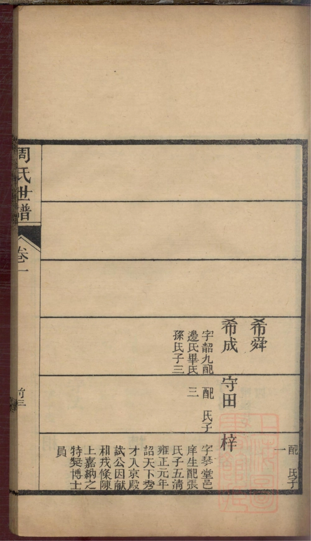 图片[8]-山东淄博桓台县周氏世谱电子版PDF下载-中华家谱网