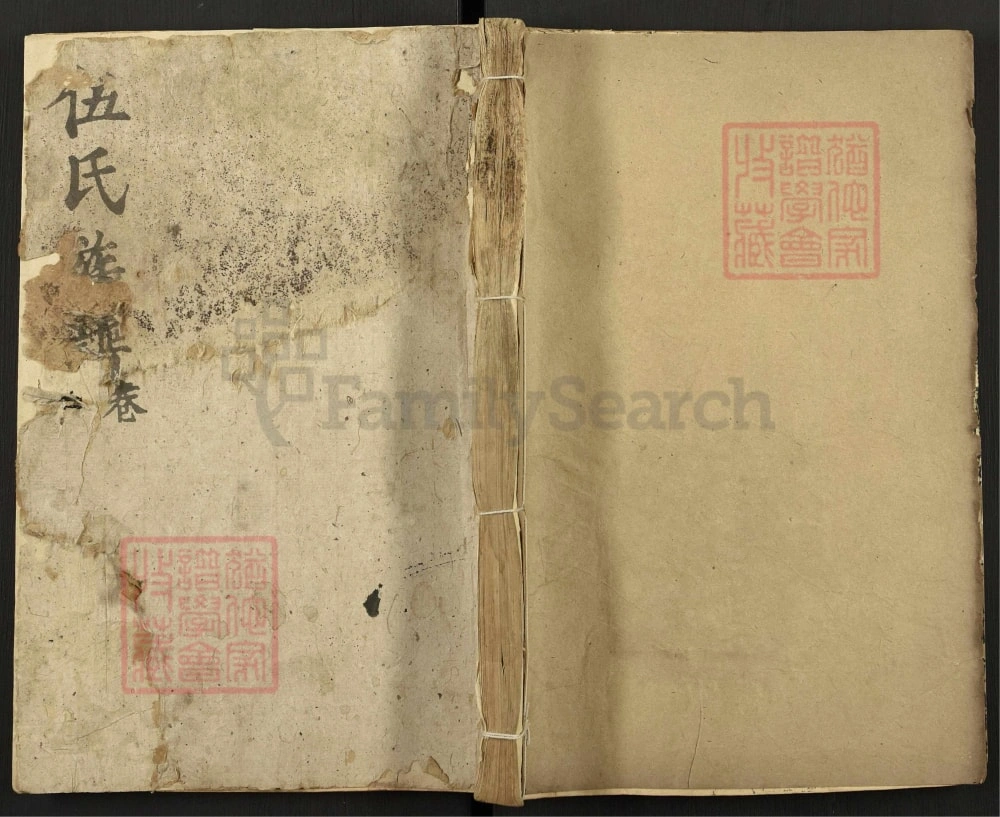 图片[1]-湖南常德石门县伍氏族谱（明辅堂）电子版PDF下载-中华家谱网