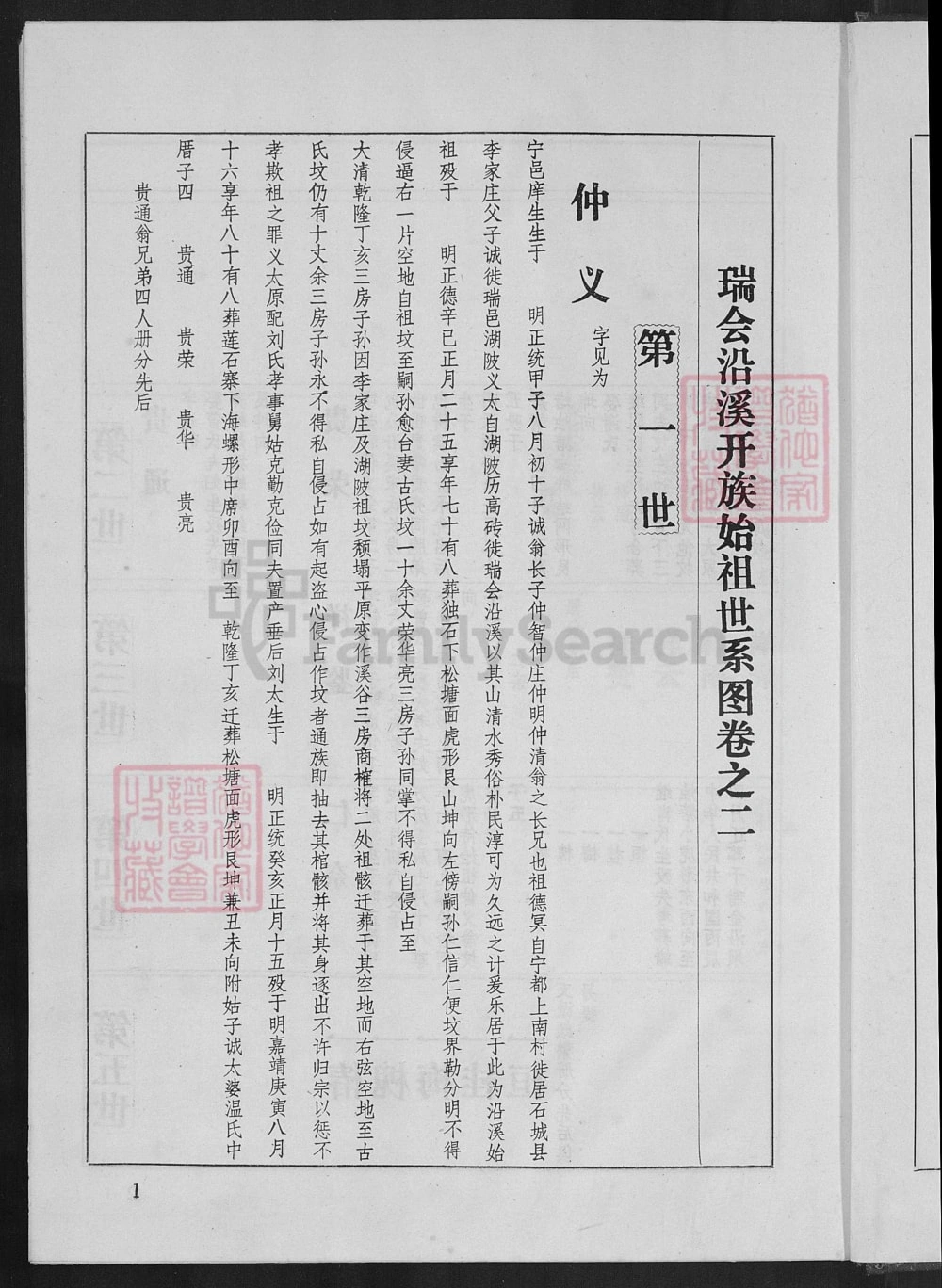 图片[2]-江西赣州京兆宋氏族谱电子版PDF下载-中华家谱网