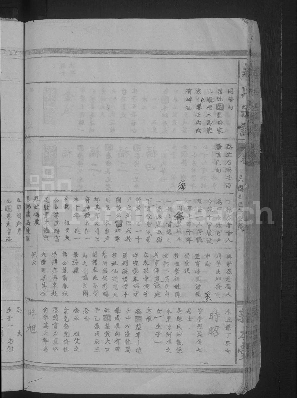 图片[6]-湖北阳新赵氏宗谱（敦本堂）电子版PDF下载-中华家谱网