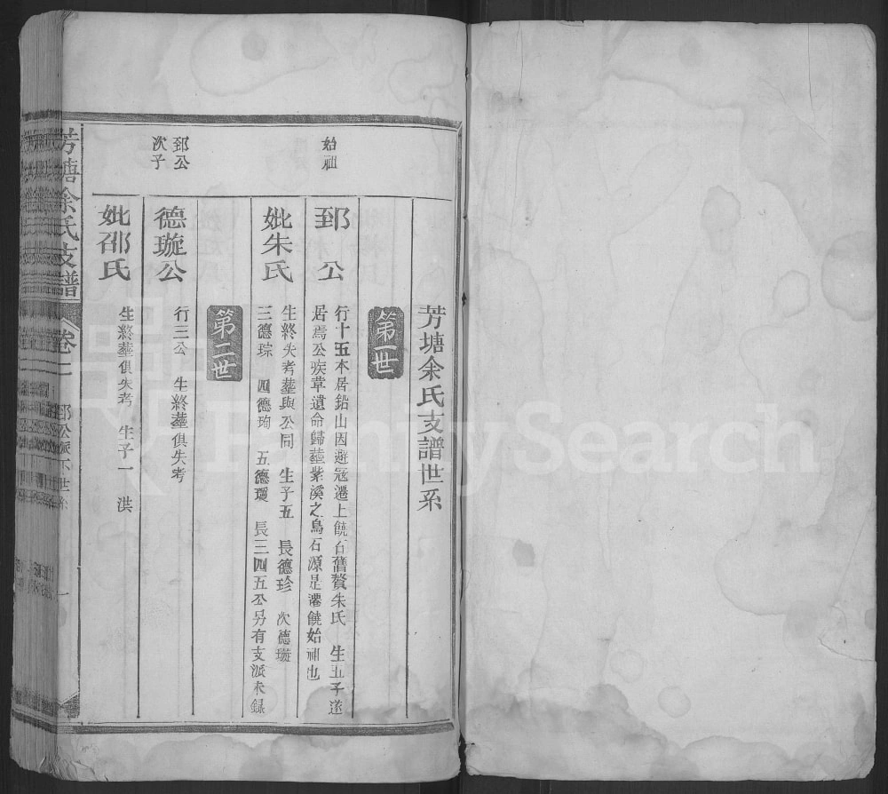 图片[6]-江西上饶广丰区芳塘余氏支谱（继和支）电子版PDF下载-中华家谱网