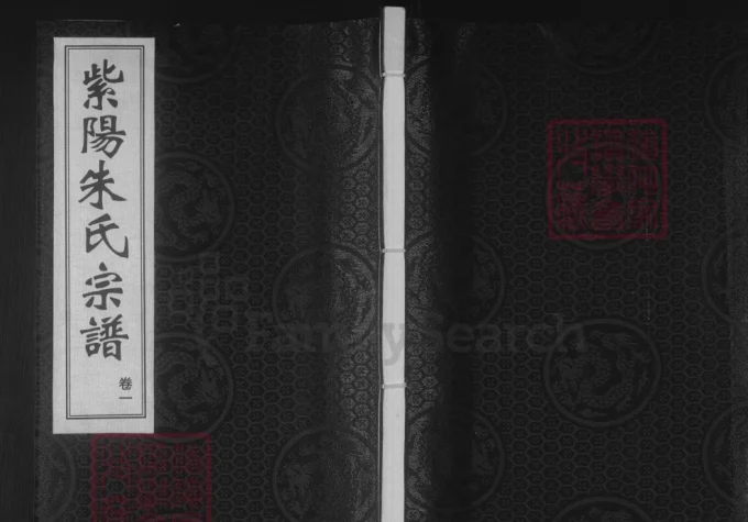 江苏无锡锡山区紫阳朱氏宗谱（听彝堂）-中华家谱网