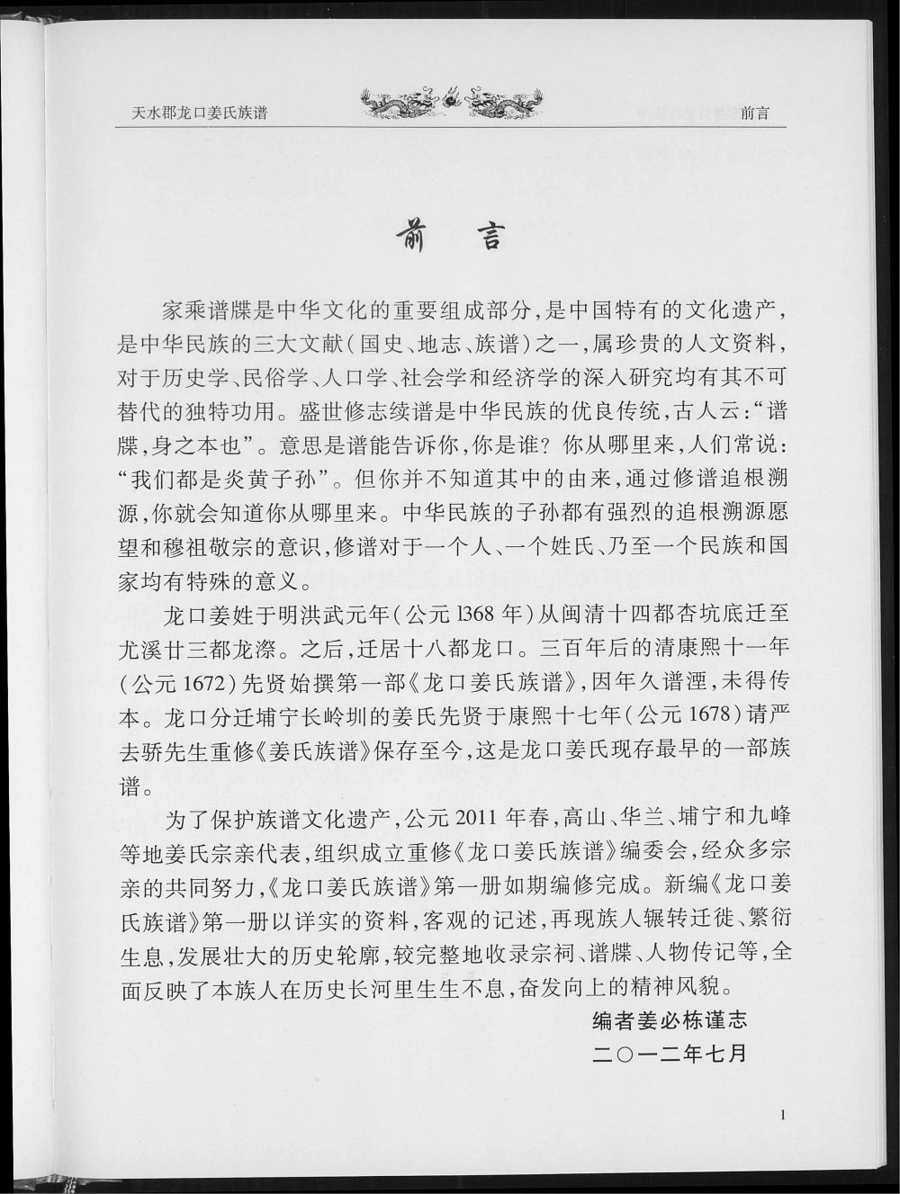 图片[4]-福建三明尤溪县龙口姜氏族谱电子版PDF下载-中华家谱网