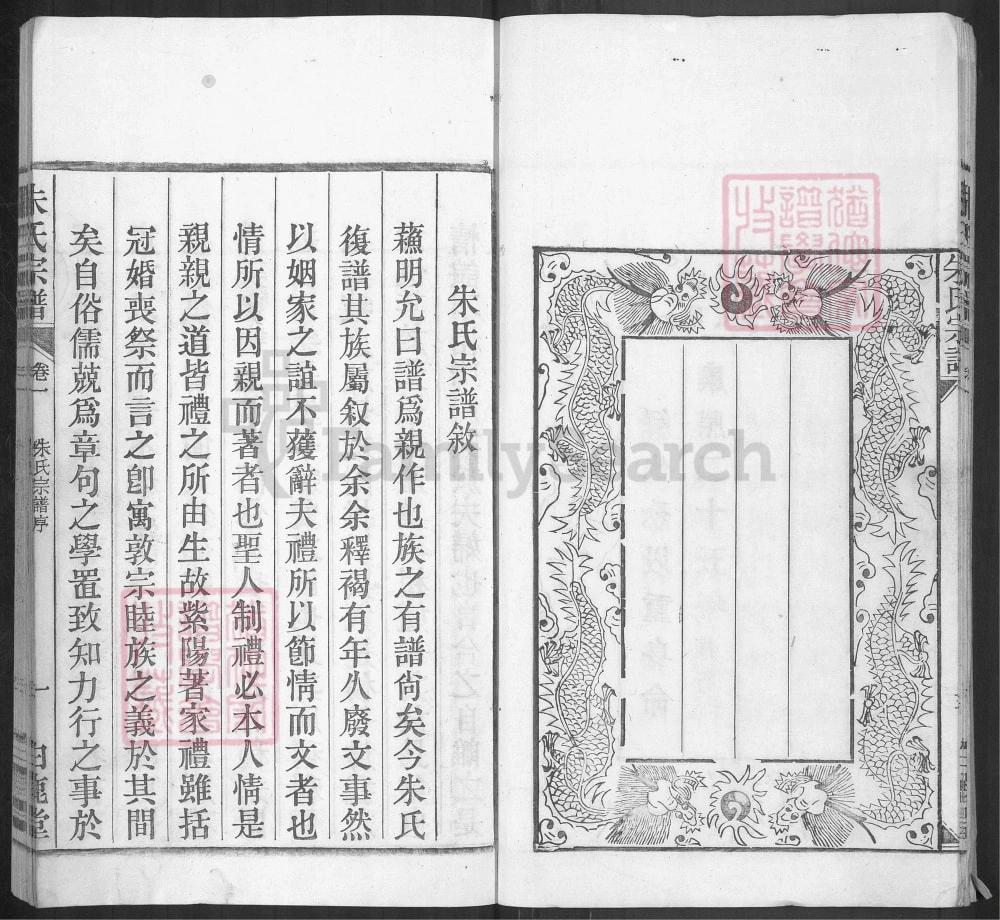 图片[2]-安徽合肥庐江潜川朱氏宗谱（白鹿堂）电子版PDF下载-中华家谱网