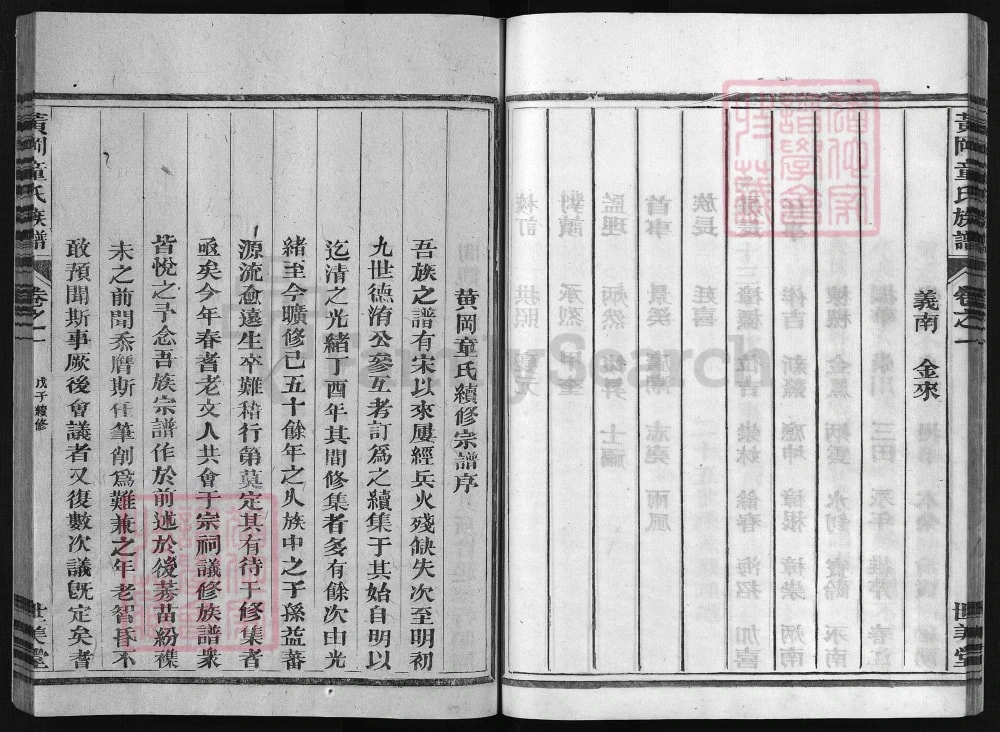 图片[2]-浙江兰溪黄冈童氏宗谱（世美堂）电子版PDF下载-中华家谱网