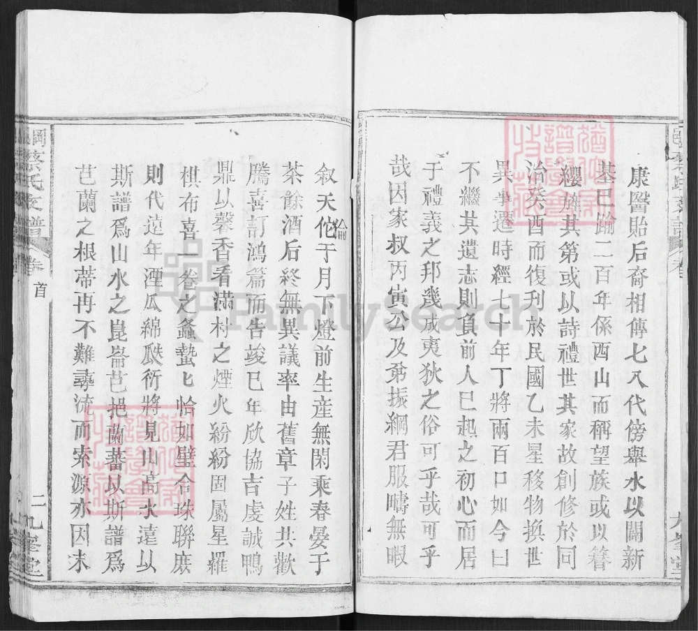 图片[3]-湖北武汉新洲区蔡氏支谱（九峰堂）电子版PDF下载-中华家谱网