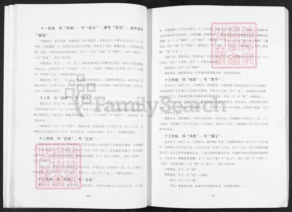 图片[6]-山西新绛原村许氏家谱电子版PDF下载-中华家谱网