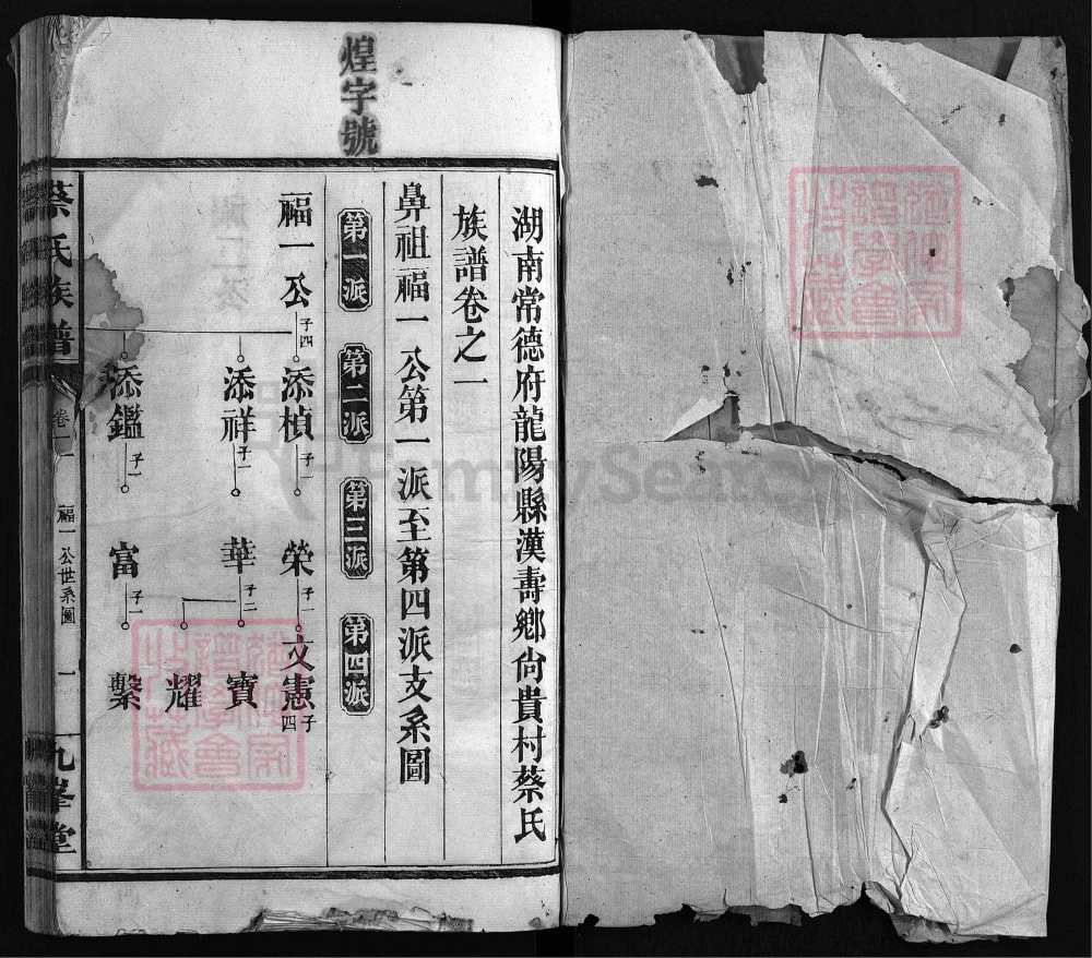 图片[6]-湖南常德蔡氏族谱（九峰堂）电子版PDF下载-中华家谱网