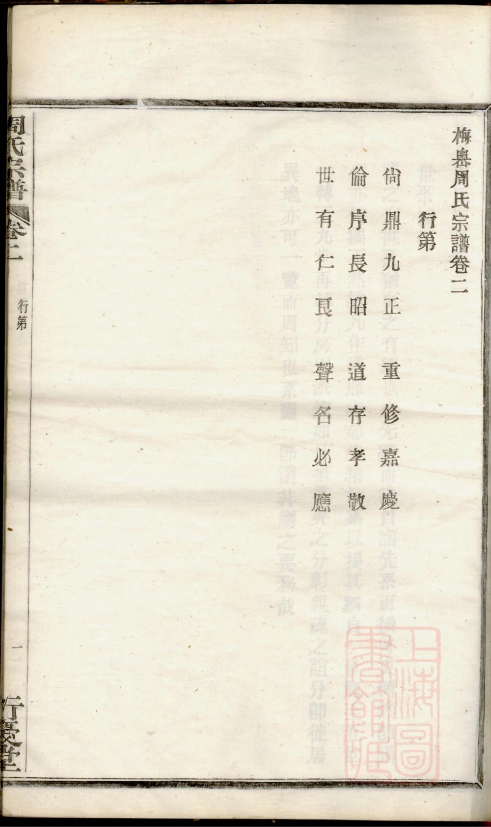 图片[4]-浙江慈溪梅岙周氏宗谱（衍庆堂）电子版PDF下载-中华家谱网