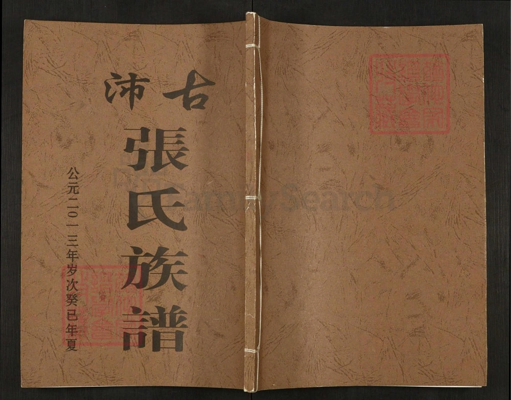 图片[1]-江苏徐州沛县古沛张氏族谱（百忍堂）电子版PDF下载-中华家谱网