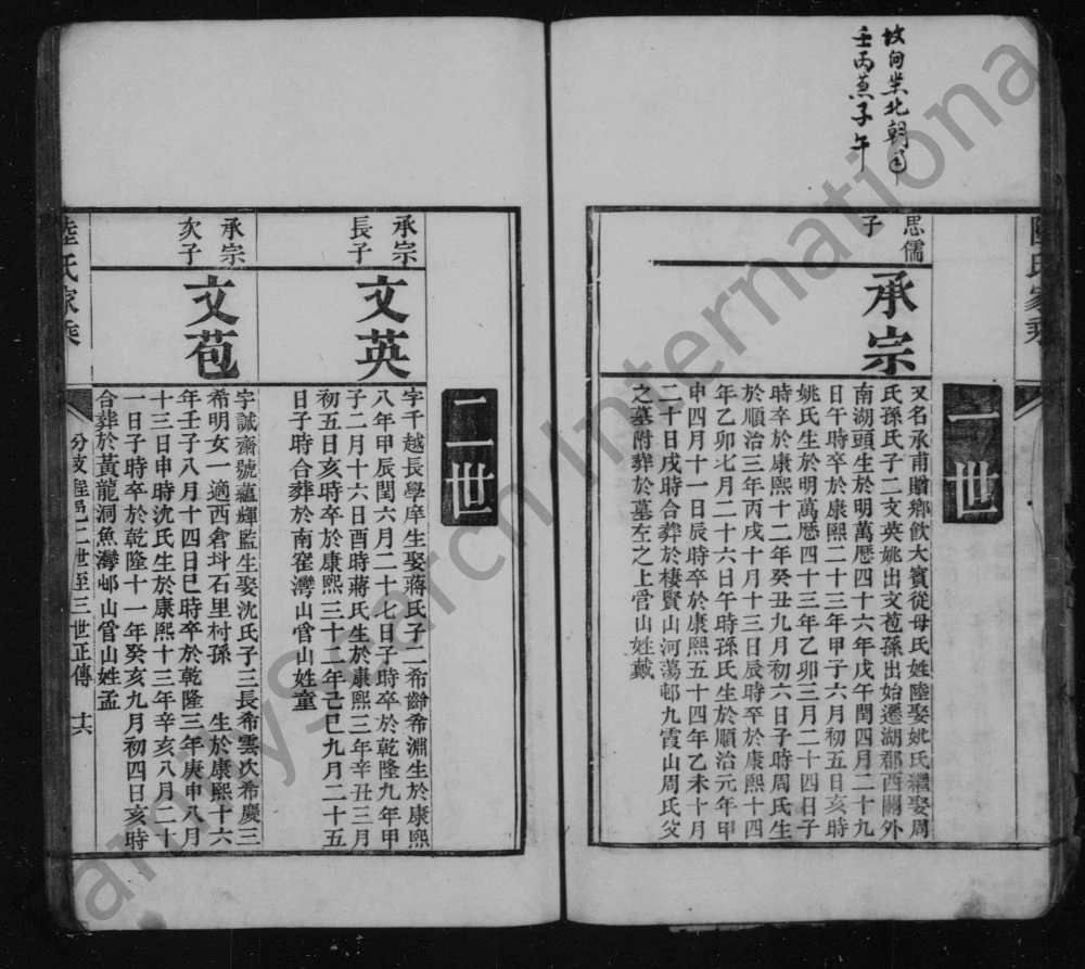 图片[6]-浙江湖州陆氏家乘电子版PDF下载-中华家谱网