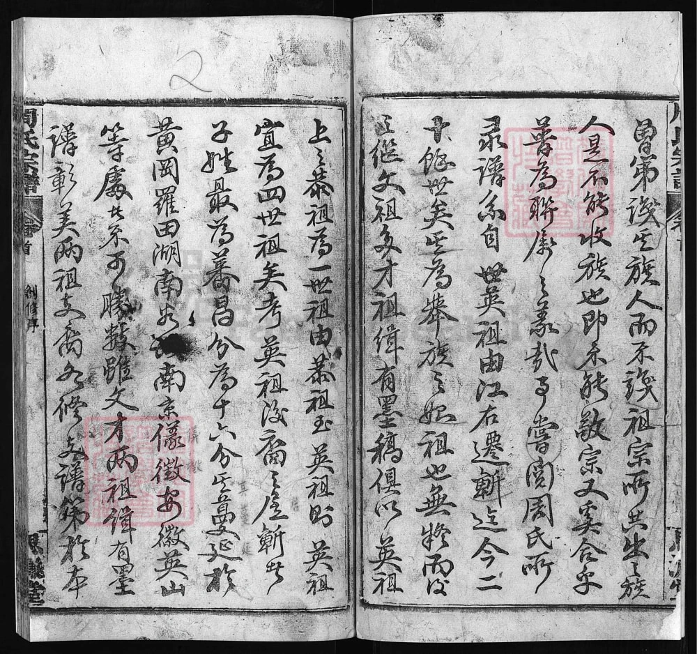 图片[3]-湖北浠水周氏宗谱（思濂堂）电子版PDF下载-中华家谱网