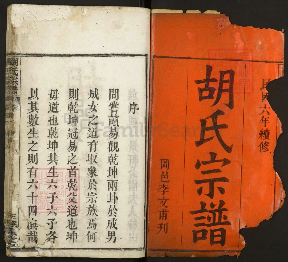 图片[2]-湖北麻城胡氏宗谱（经义堂）电子版PDF下载-中华家谱网