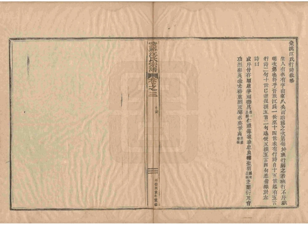 图片[4]-浙江宁波奉化棠溪江氏宗谱电子版PDF下载-中华家谱网