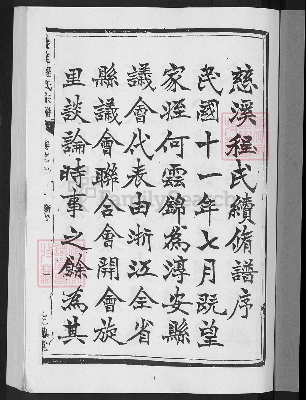 图片[2]-浙江慈溪安定程氏宗谱（三德堂）电子版PDF下载-中华家谱网