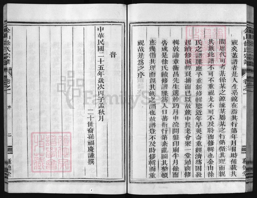 图片[3]-浙江兰溪金山徐氏宗谱（种德堂）电子版PDF下载-中华家谱网