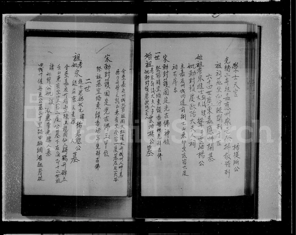 图片[5]-广东梅州梅县关西堂杨氏大全族谱电子版PDF下载-中华家谱网