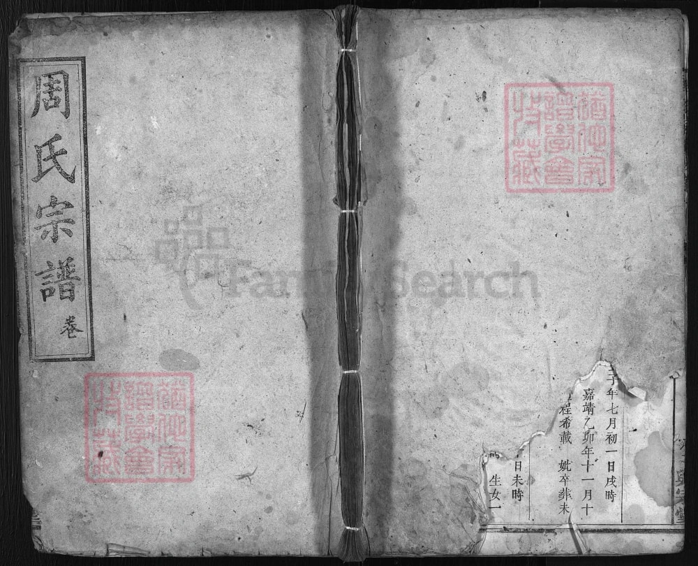 图片[1]-湖北浠水周氏宗谱（兴宗堂）电子版PDF下载-中华家谱网