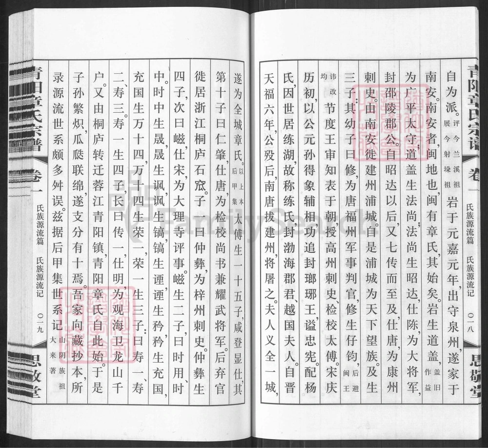 图片[3]-江苏江阴青阳章氏宗谱（思敬堂）电子版PDF下载-中华家谱网