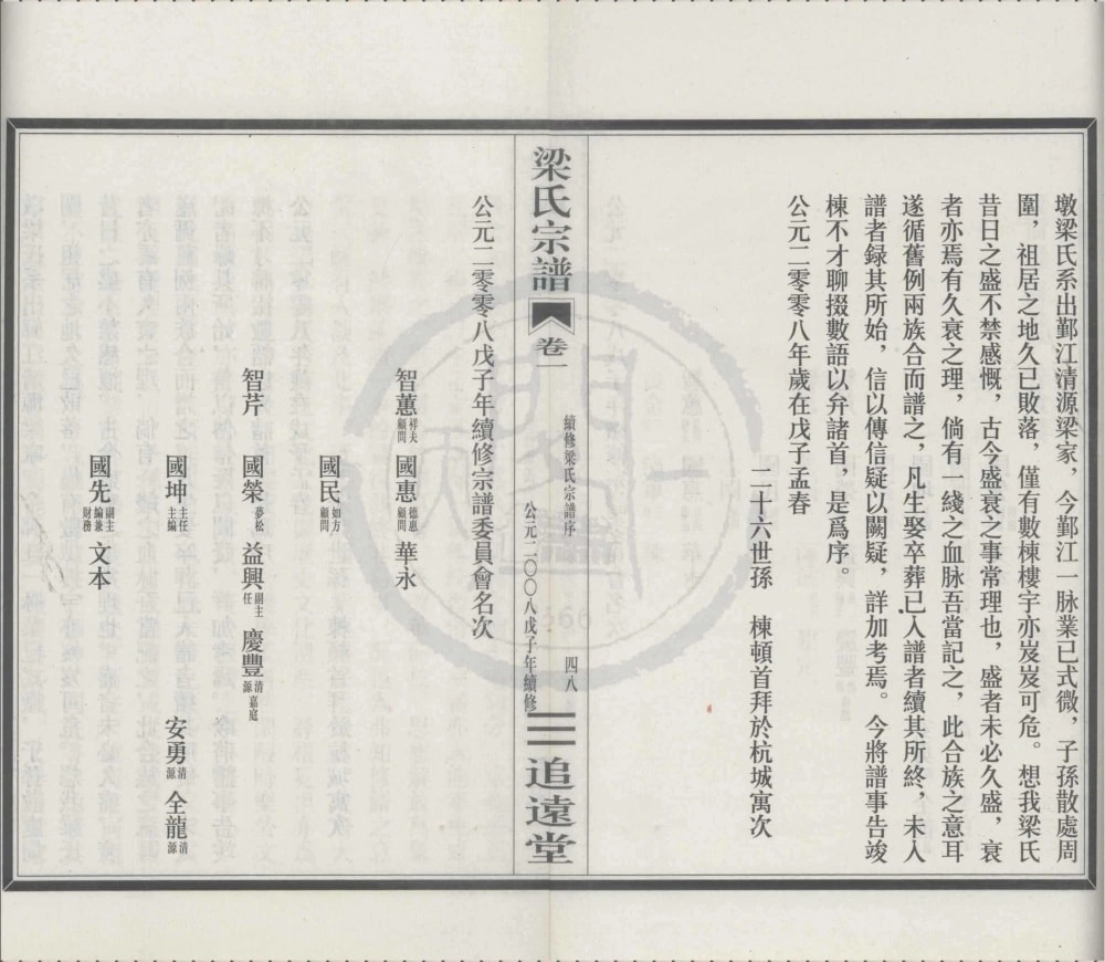 图片[3]-浙江宁波奉化清源奉川梁氏宗谱（追远堂）电子版PDF下载-中华家谱网