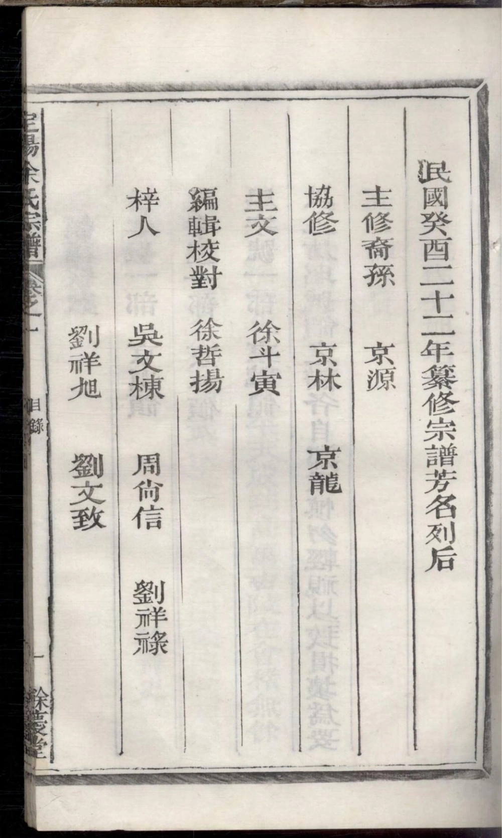 图片[5]-浙江衢州常山县定阳余氏宗谱（余庆堂）电子版PDF下载-中华家谱网